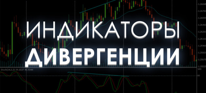 Как работать с индикаторами дивергенции на криптовалютах?